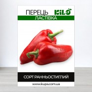 Семена перца сладкий Ласточка красный, 100г